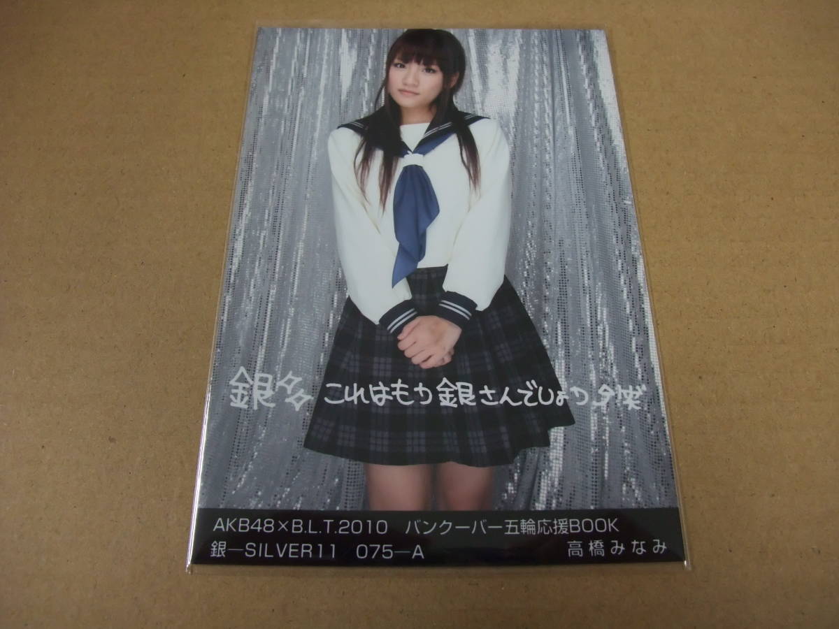 AKB48×B.L.T.2010 バンクーバー五輪応援BOOK 高松恵理 サイン