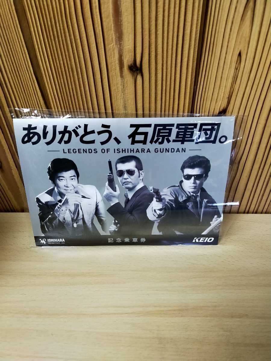舘ひろし石原プロバスタオル