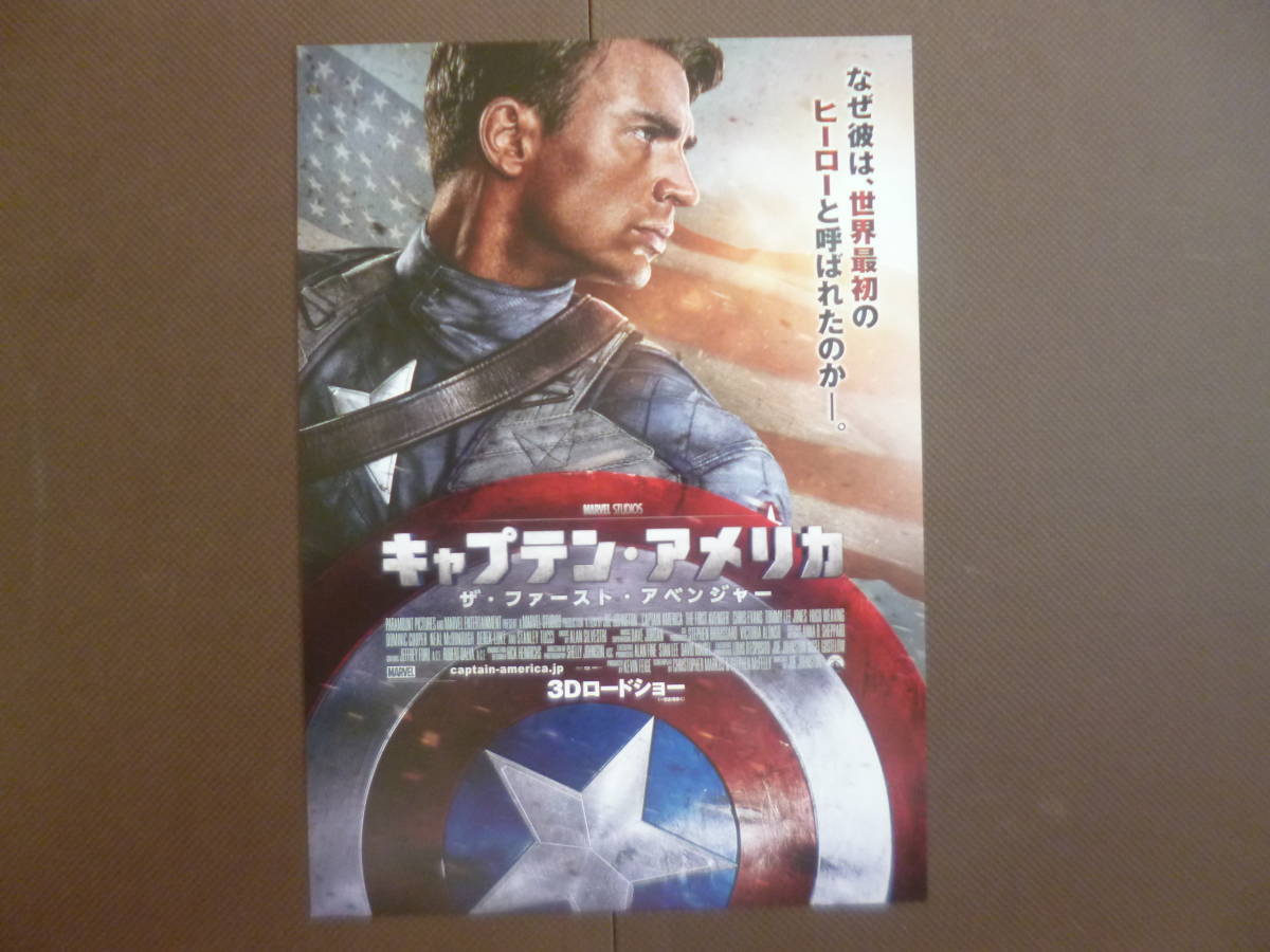 映画『キャプテン・アメリカ/ザ・ファースト・アベンジャー』のパンフレットセット 映画パンフレット】キャプテン・アメリカ/ザ・ファースト