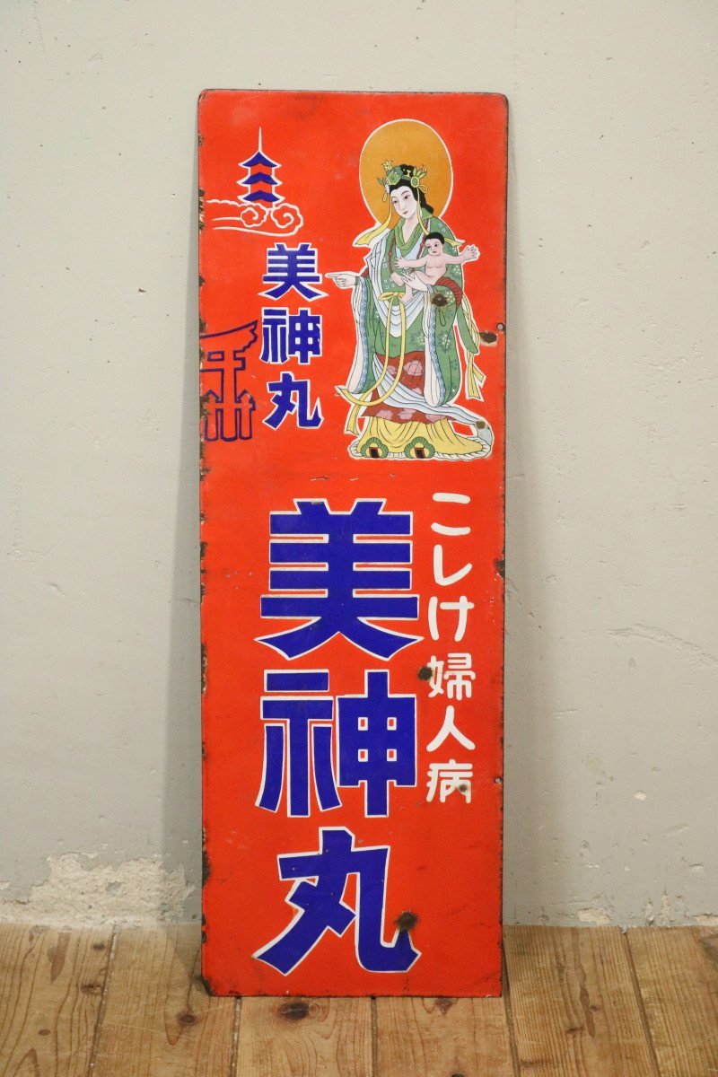 ホーロー看板 当時物 ハート十字浣腸 琺瑯看板
