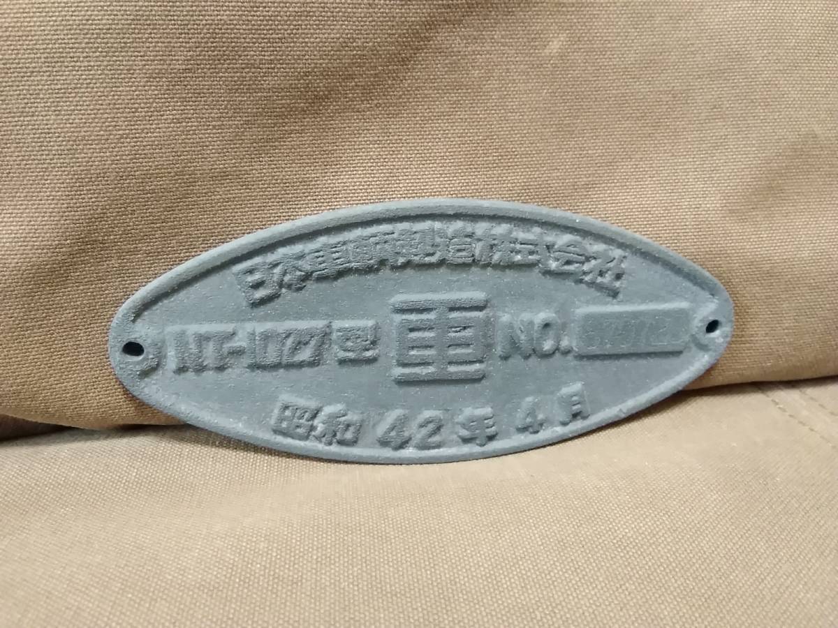 銘板 日本国有鉄道 新小岩車両センター 昭和52年改造 車両製造銘板