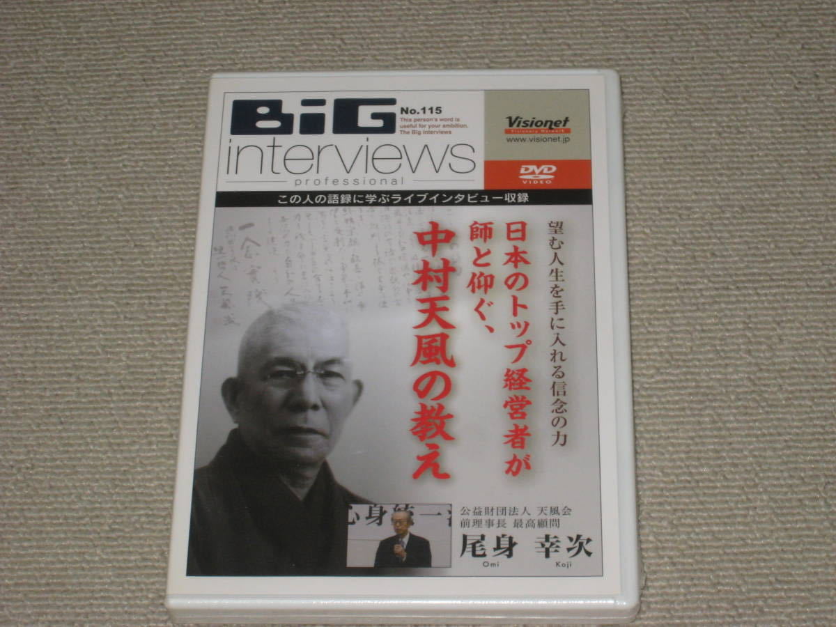 天風道八十年: 中村天風の教え『心身統一法』 | 山田務名 |本