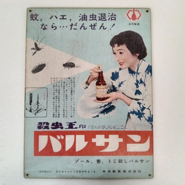 は*ら様 極美品 1960年代初頭 バルサン王 ソフビ人形 貯金箱 蚊とり線香付 は*ら様 極美品 1960年代初頭 バルサン王 ソフビ人形 貯金箱 蚊