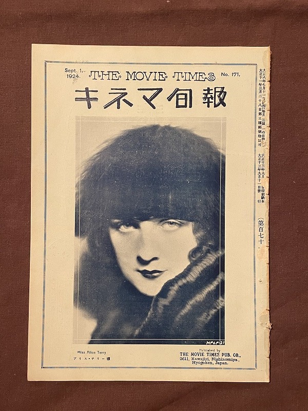 戦前映画資料 ◇キネマ旬報 ◇大正13年 ◇帝キネ小阪 東亜持等院 松竹加茂 ◇「血で皿を洗ふ」ほかの1番目の画像