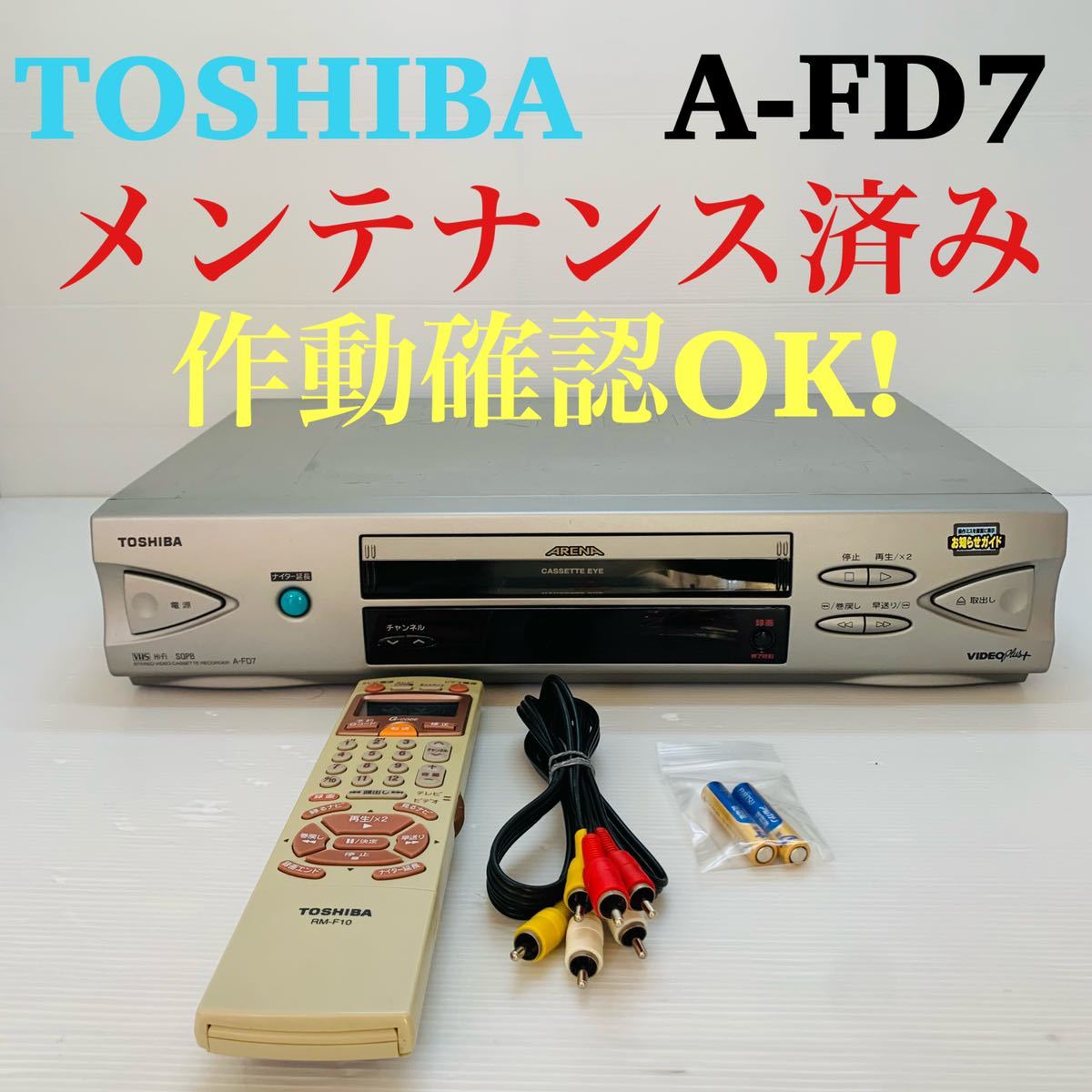 TOSHIBA SD-V800 VHS・DVDプレーヤー