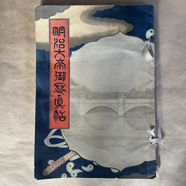 【非売品】時代もの 大正天皇 天皇陛下  御即位記念寫眞 巻物 古書 送料込み】【非売品】時代もの 大正天皇 天皇陛下 御即位記念