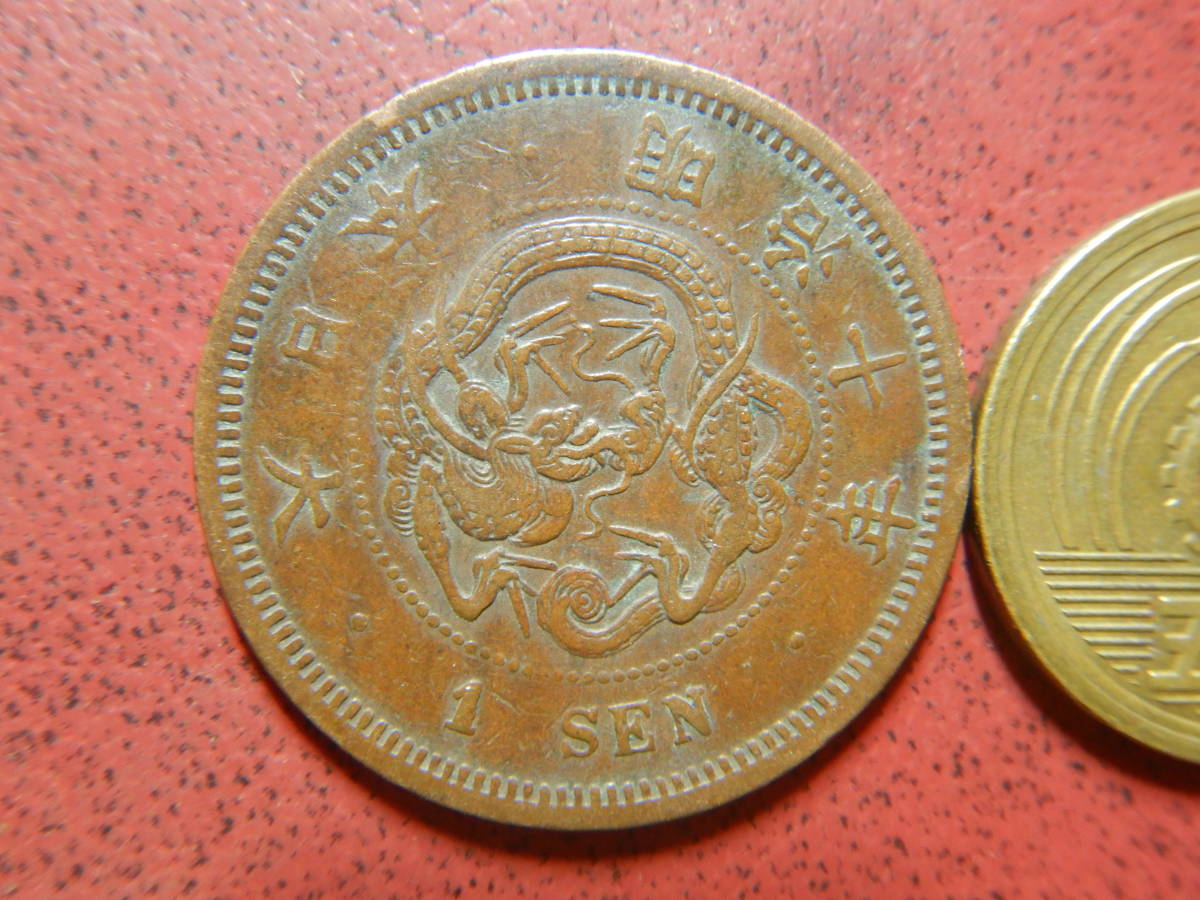 【やや傷や汚れあり】近代銭／竜1銭銅貨（明治10年） 22121002 の落札情報詳細 ヤフオク落札価格情報 オークフリー