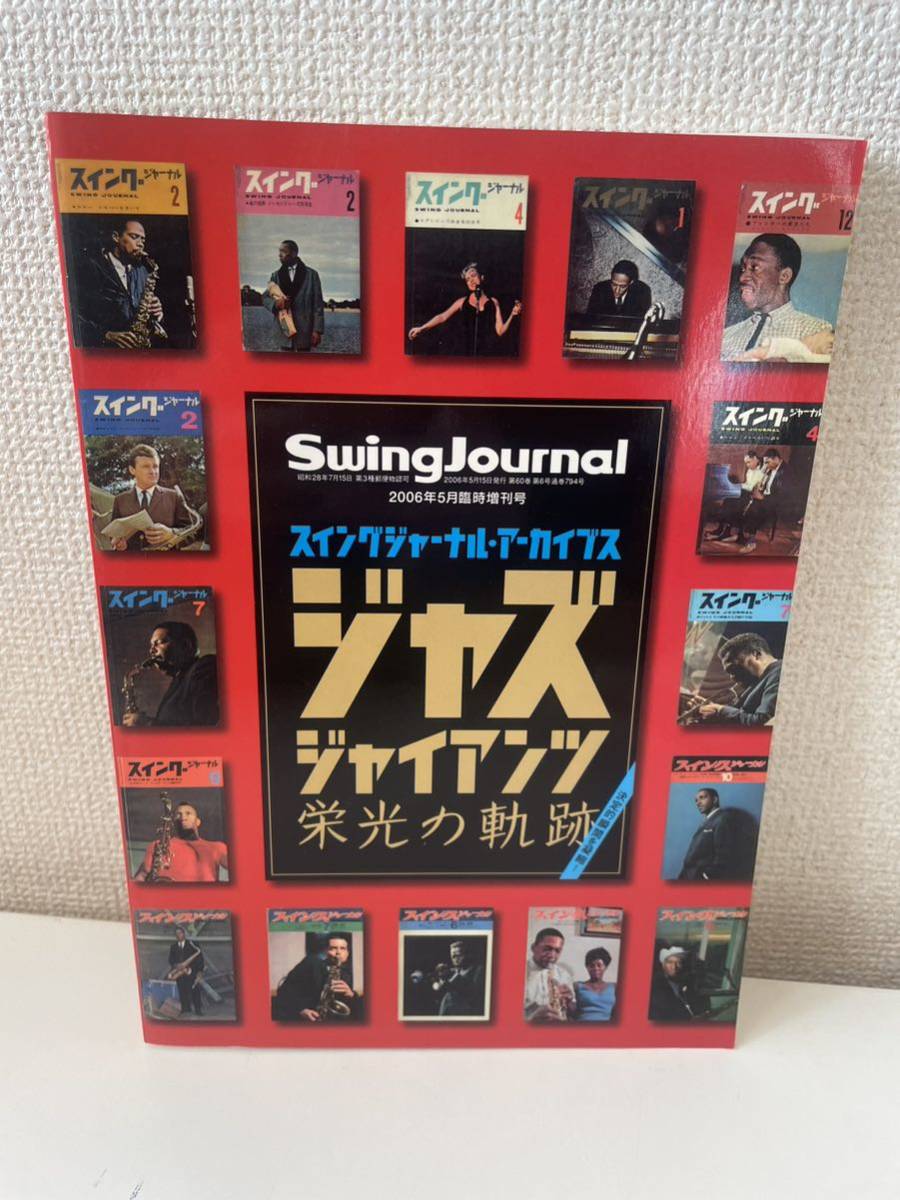 スイング・ジャーナル 1964年 1281680486_l.jpg