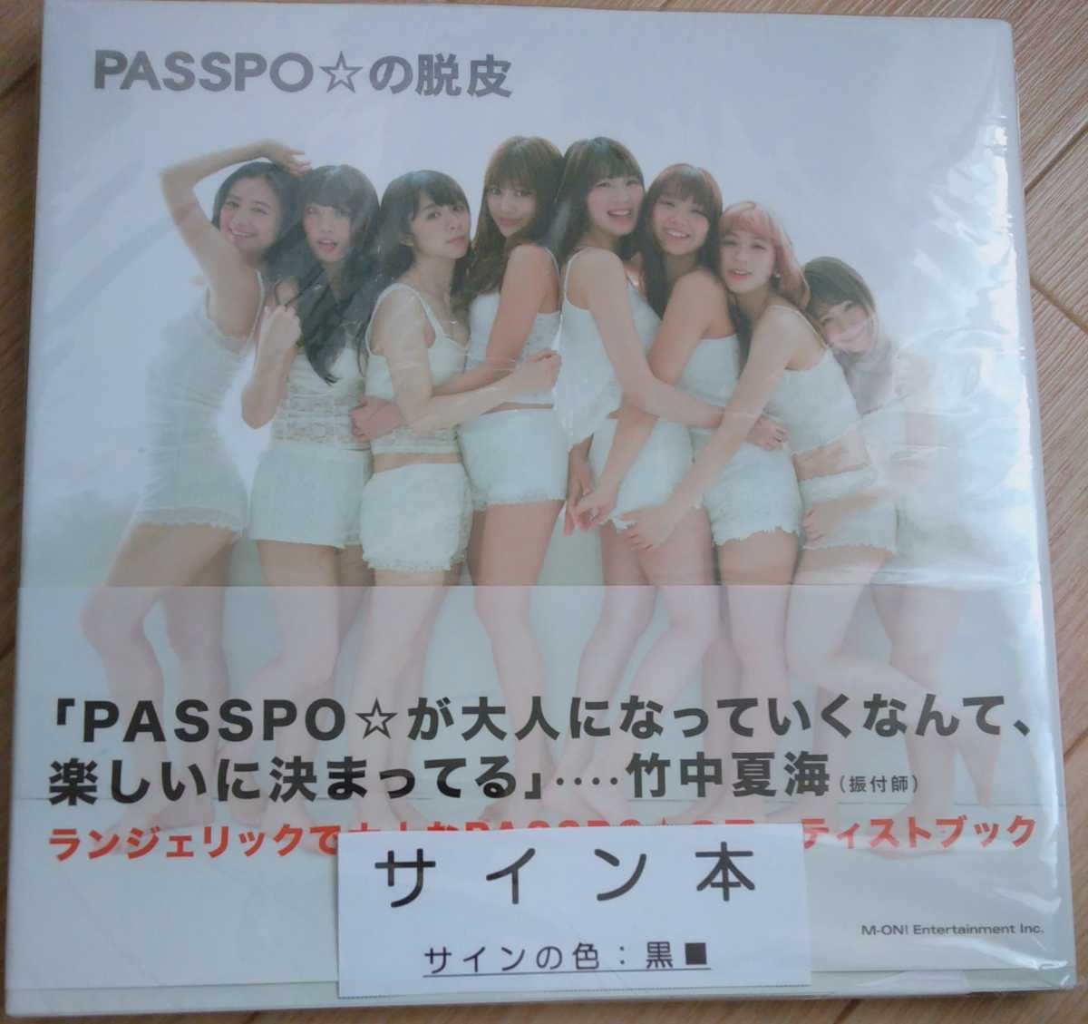 写真集 根岸愛 1st写真集 ぱすぽ☆ PASSPO☆ アイドル グラビア