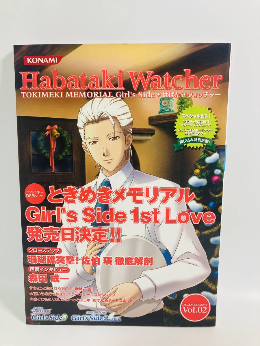 はばたきウォッチャー vol.5 2007年 book)