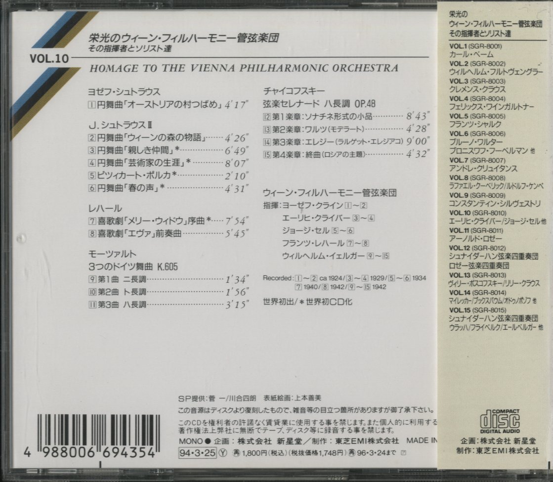 栄光のウィーンフィルハーモニー管弦楽団~その指揮者とソリスト達vol.6 栄光のウィーンフィルハーモニー管弦楽団~その指揮者とソリスト