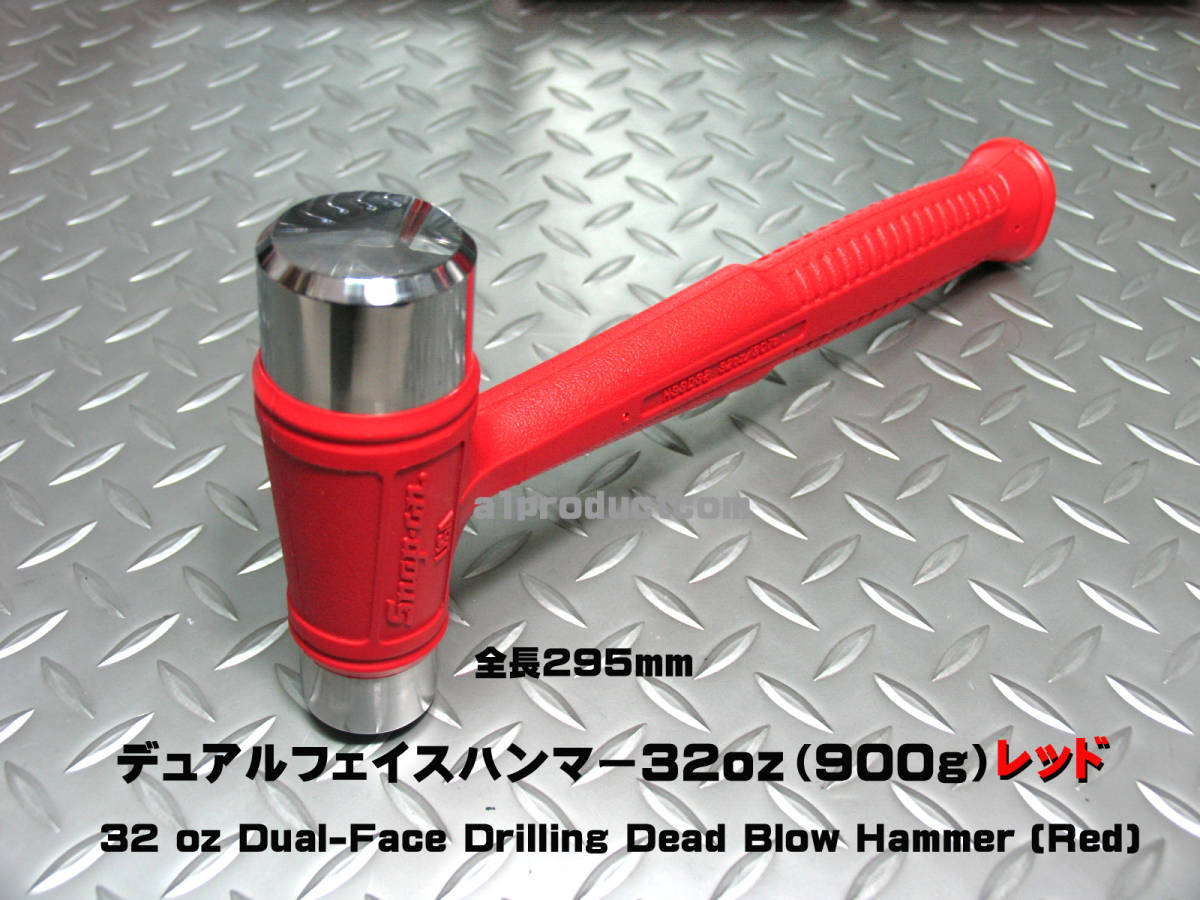 スナップオン Snap-on デッドブローウレタン樹脂ハンマー900g HBFE32