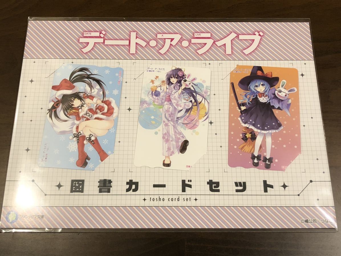 デート・ア・アライブ つなこ ファンタジア文庫大感謝祭2015 ミニタオル