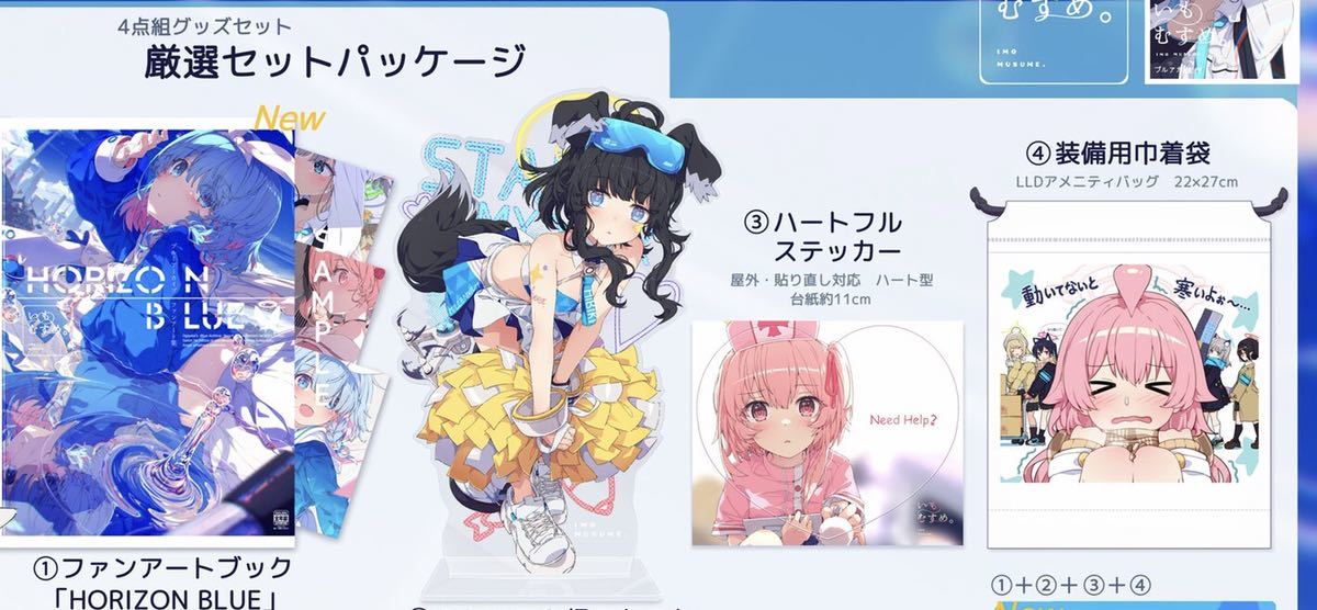 未使用】荻pote いもむすめ 新刊セット アクリル スタンドブルー