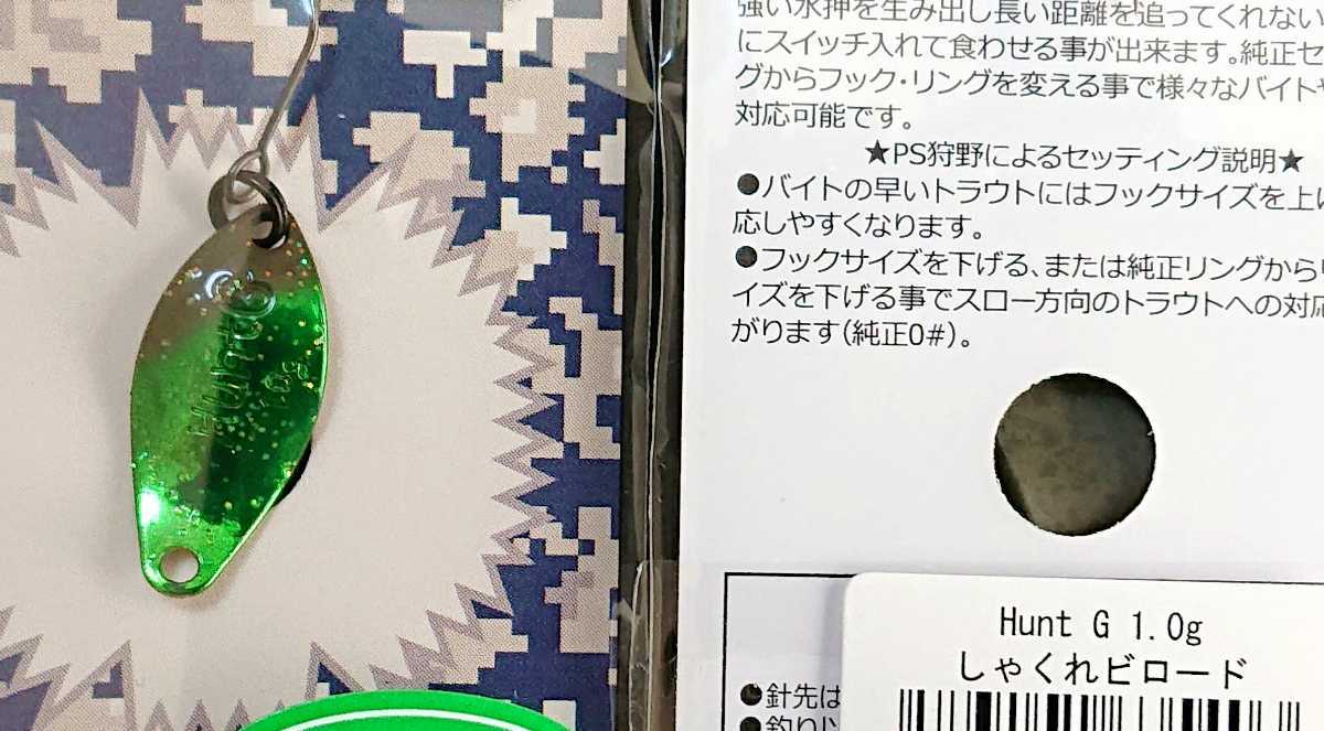 未使用】ニュードロワー NewDrawer ハントグランデ HuntGRANDE 1.0g