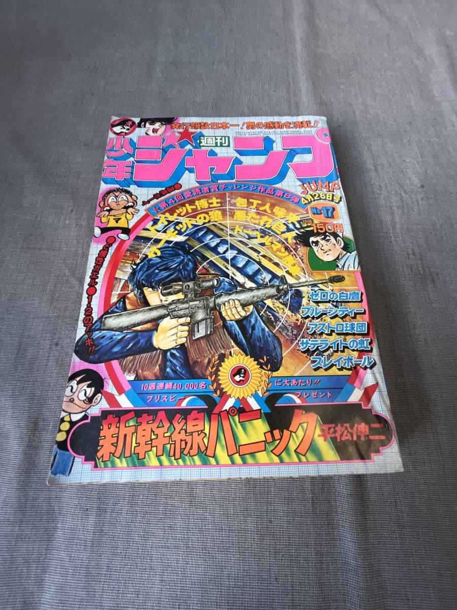 新連載 サーキットの狼 ∕週刊少年ジャンプ1975年1号∕昭和
