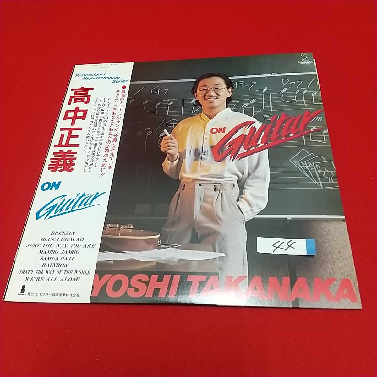 未使用に近い】TAKANAKA- MASAYOSHI- 高中正義 LP ON- GUITAR (44) の