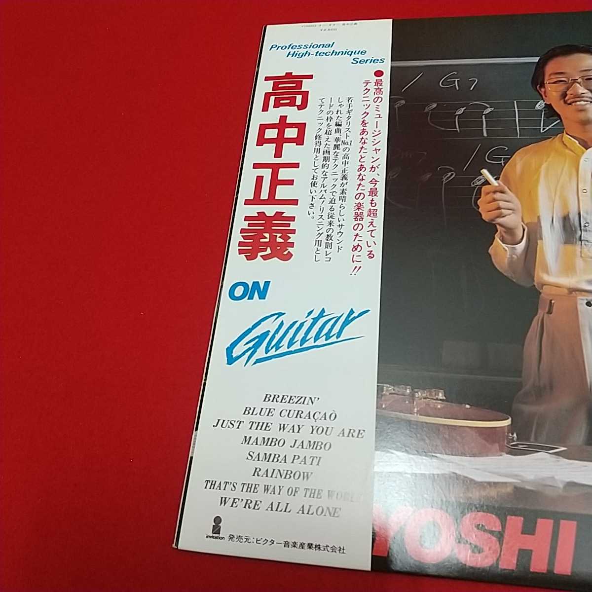 未使用に近い】TAKANAKA- MASAYOSHI- 高中正義 LP ON- GUITAR (44) の