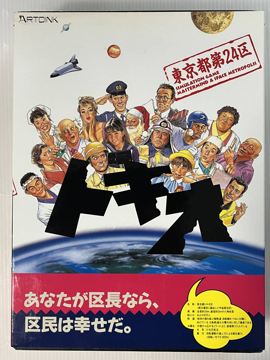 やや傷や汚れあり】アートディンク トキオ 東京都第24区 5