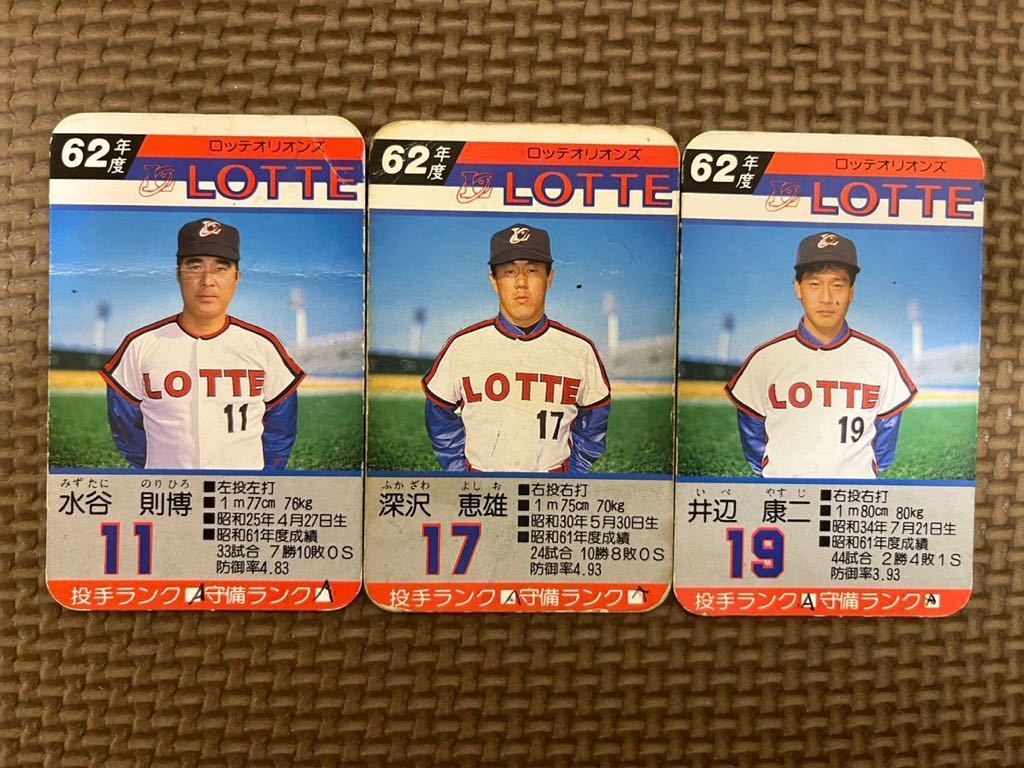 全体的に状態が悪い】タカラ プロ野球カードゲーム 昭和62年 ロッテ