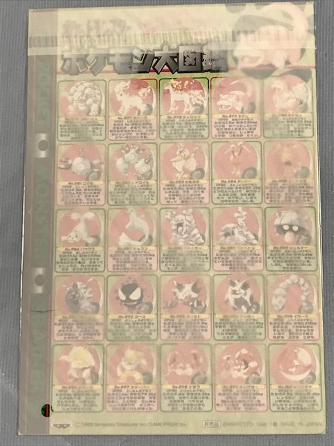 未使用に近い】当時物 1995年 バンプレスト 非売品 ポケットモンスター