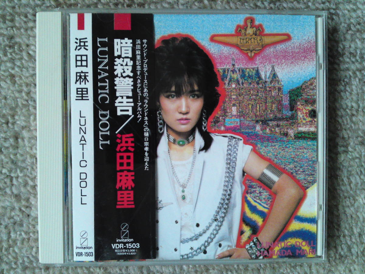 目立った傷や汚れなし】浜田麻里 まとめて4アルバム LUNATIC DOLL
