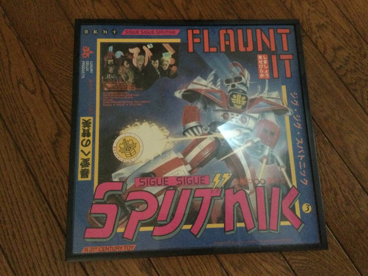 ジグジグスパトニックFlaunt It LPレコード国内版ポスター付き　美品 ジグ・ジグ・スパトニック ラヴ・ミサイル Flaunt It LP レコード