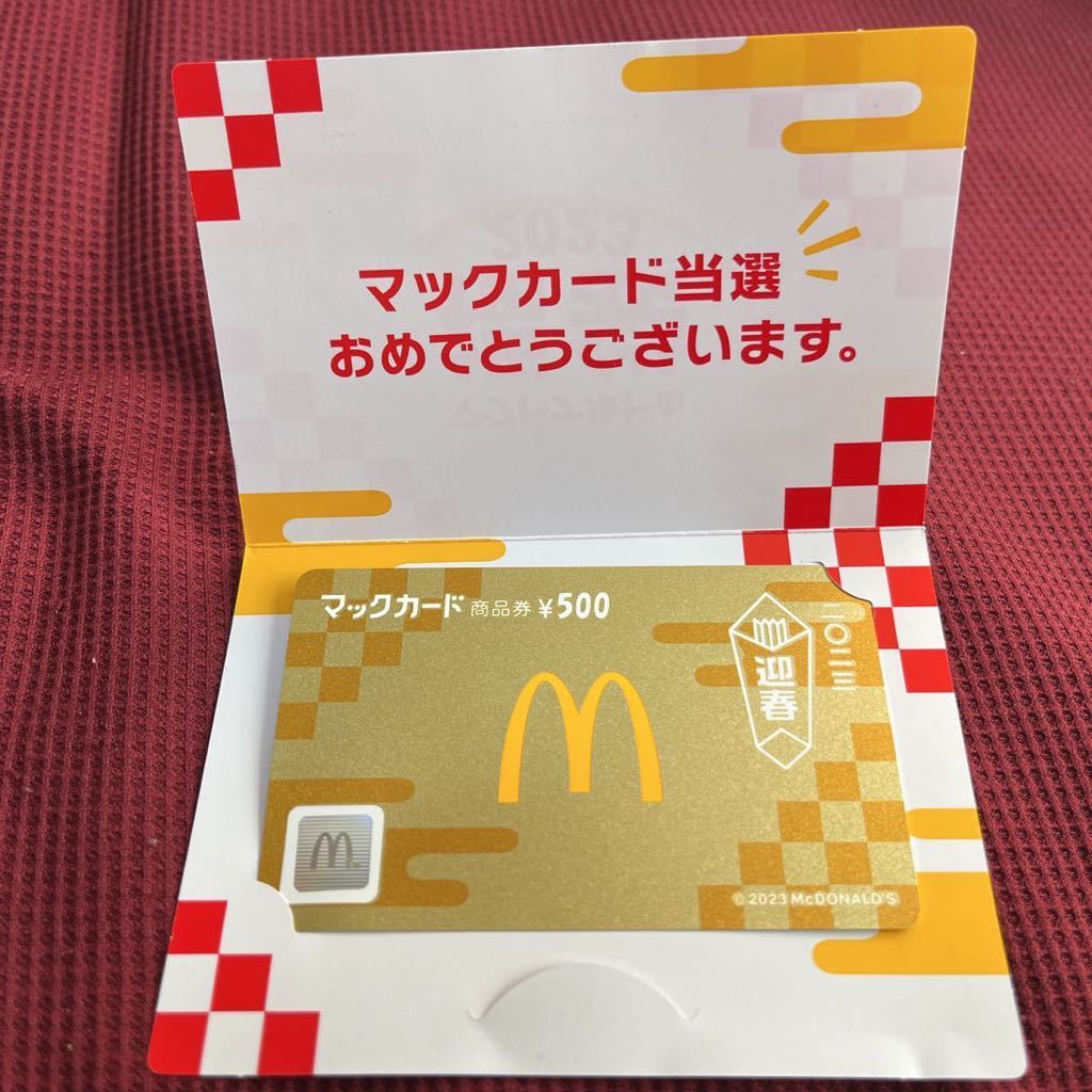 こちらは専用商品です マクドナルド商品券 （未使用】マクドナルド 福袋 2023 マック