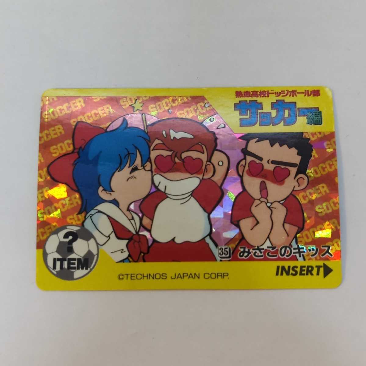くにお君 サッカー ドッチボール セット くにお君 サッカー ドッチボール セット 熱血高校ドッジボール部