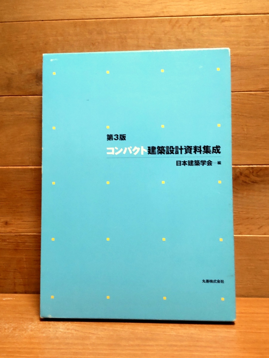 愛知産業大学建築学科　参考書　まとめ売り 愛知産業大学建築学科 教科書・参考書 16冊 本