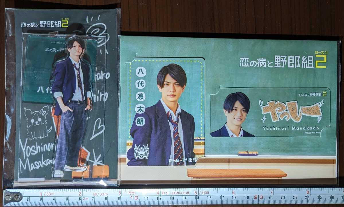 恋の病と野郎組 フォトブック コレクションカード 恋の病と野郎組