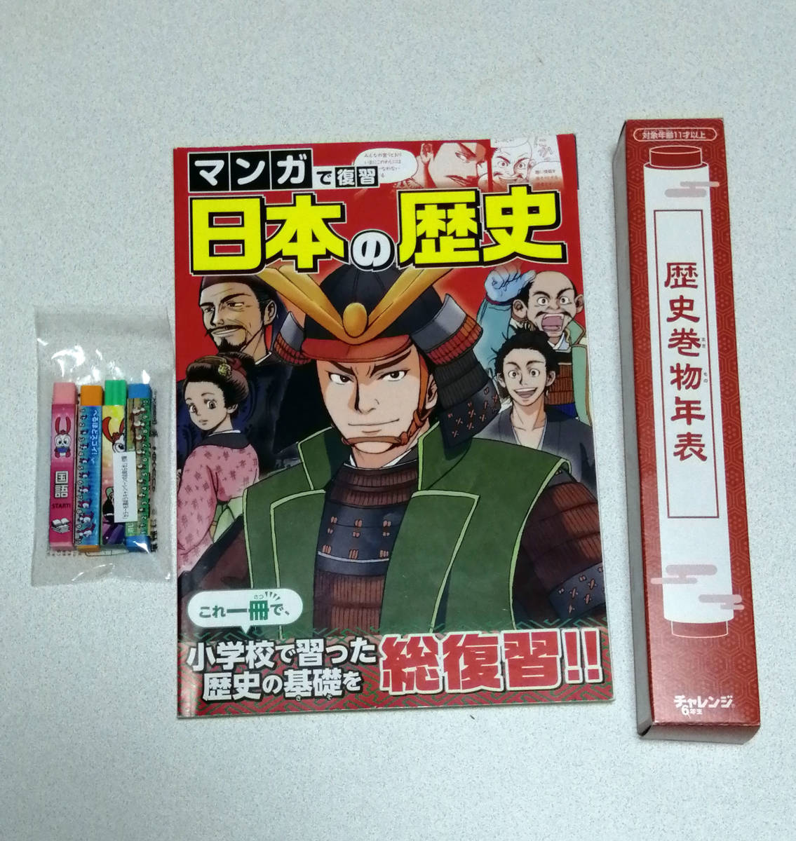 中学受験　準備教材　小学館　日本の歴史 未使用に近い】【美品・未使用】ベネッセ進研ゼミ中学準備講座「マンガ