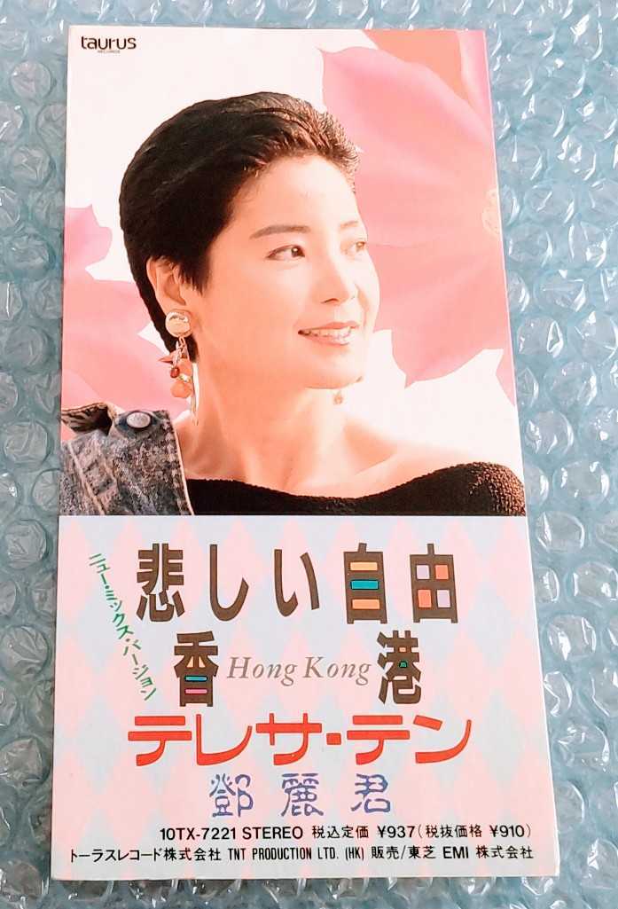 目立った傷や汚れなし】8cm CD シングル テレサテン 鄧麗君 TERESA