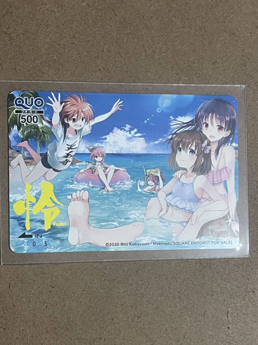 シノハユ 抽プレ クオカード 月刊ビッグガンガン 【懸賞当選品