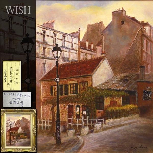 名品フランス画家ファルシーの冬のパリモンマルトル通り6号油彩画 名品フランス画家ファルシーの冬のパリモンマルトル通り6号油彩画