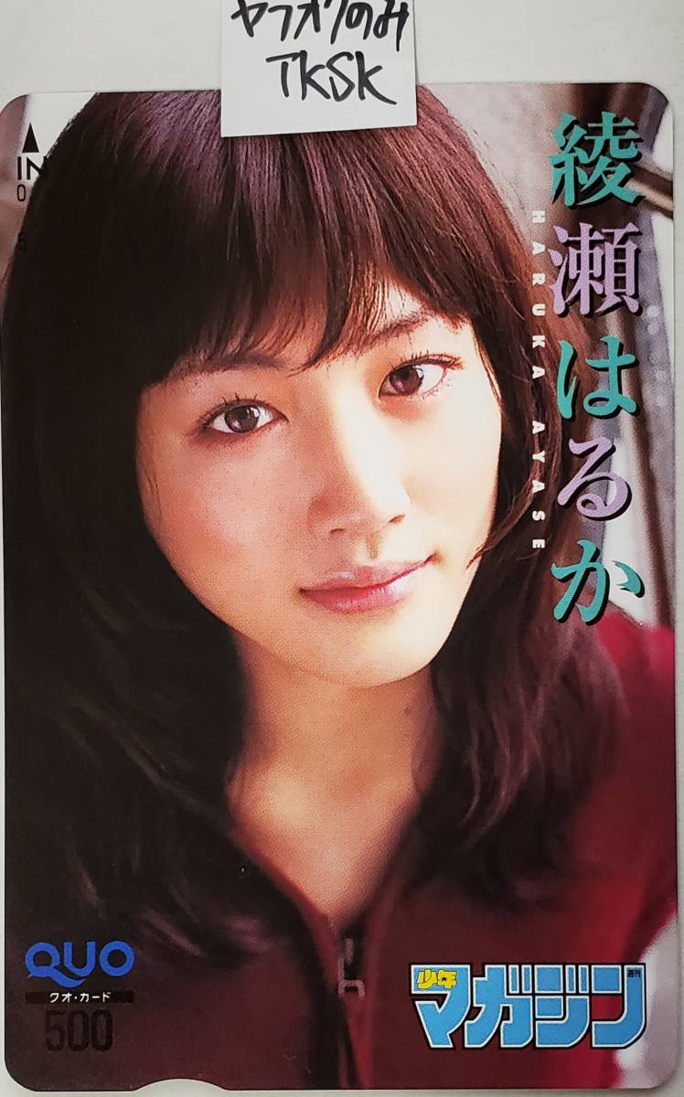 少年マガジン 2006年3月8日号 綾瀬はるか 初登場 当時21才 未読品 表紙