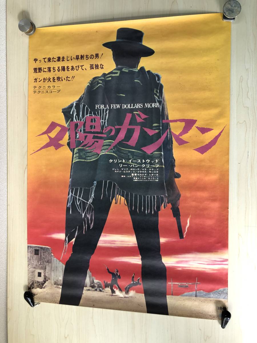 荒野の用心棒 ドイツポスター オリジナル イーストウッド 夕陽のガンマン 荒野の用心棒 ドイツポスター オリジナル イーストウッド 夕陽の