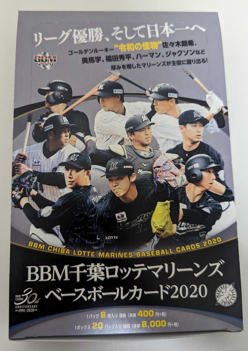 未使用】2020 BBM 千葉ロッテマリーンズ□未開封パック(10パック 