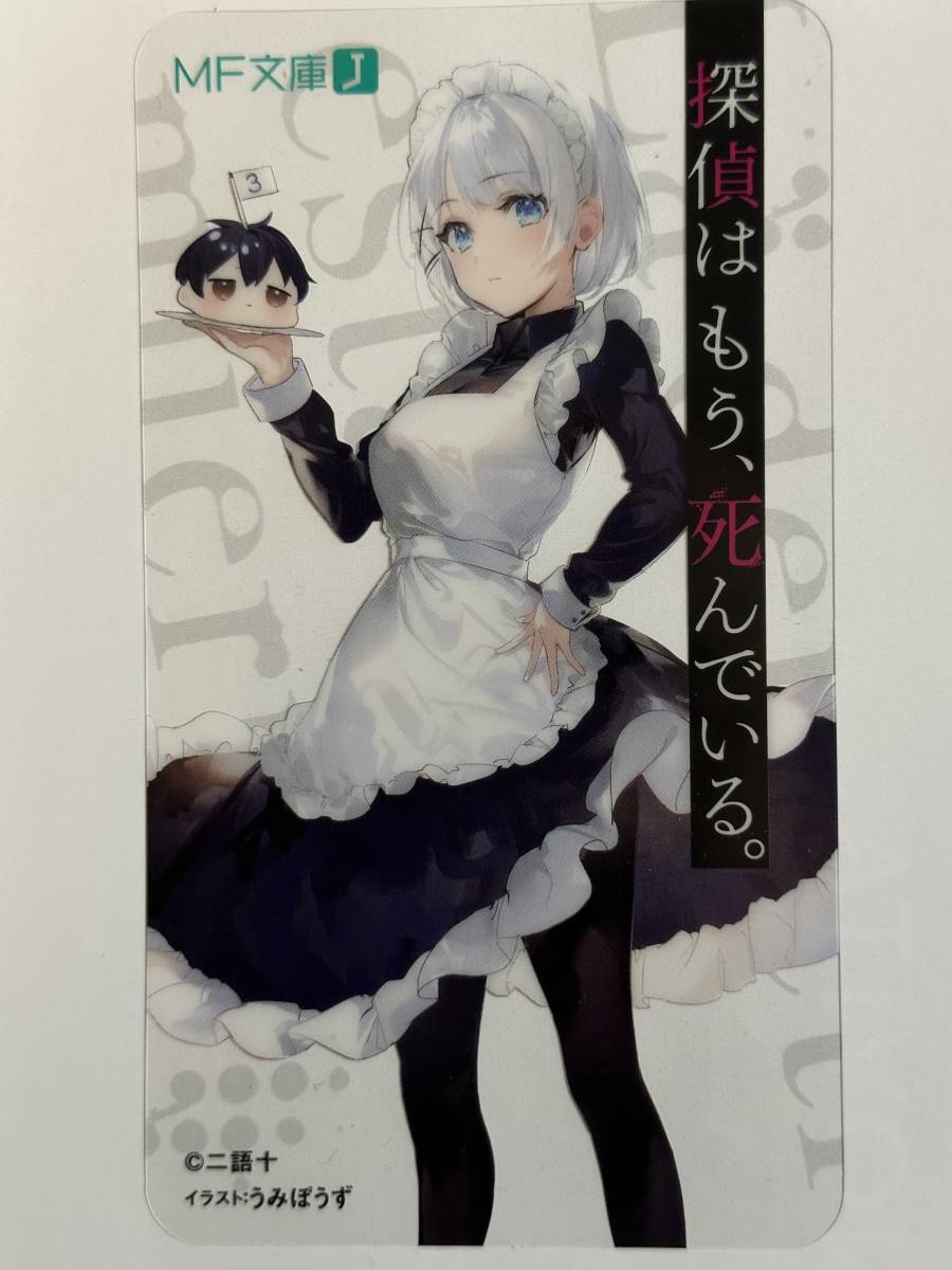 探偵はもう、死んでいる　直筆イラスト色紙　当選品　うみぼうず　直筆サイン色紙 探偵はもう、死んでいる 直筆イラスト色紙 当選品 うみぼうず 直筆