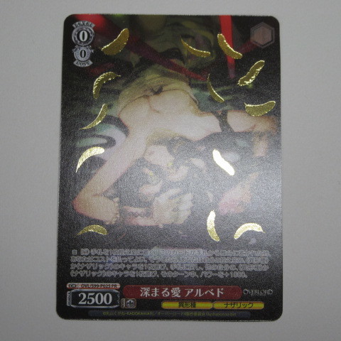 PSA10 ヴァイス オーバーロード 深まる愛 アルベド PR 箔押し