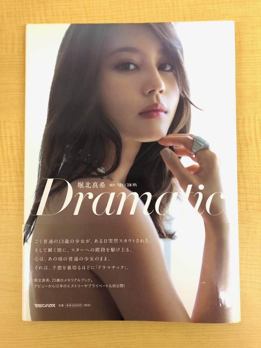 やや傷や汚れあり】堀北真希 写真集 Dramaticの落札情報詳細 - Yahoo