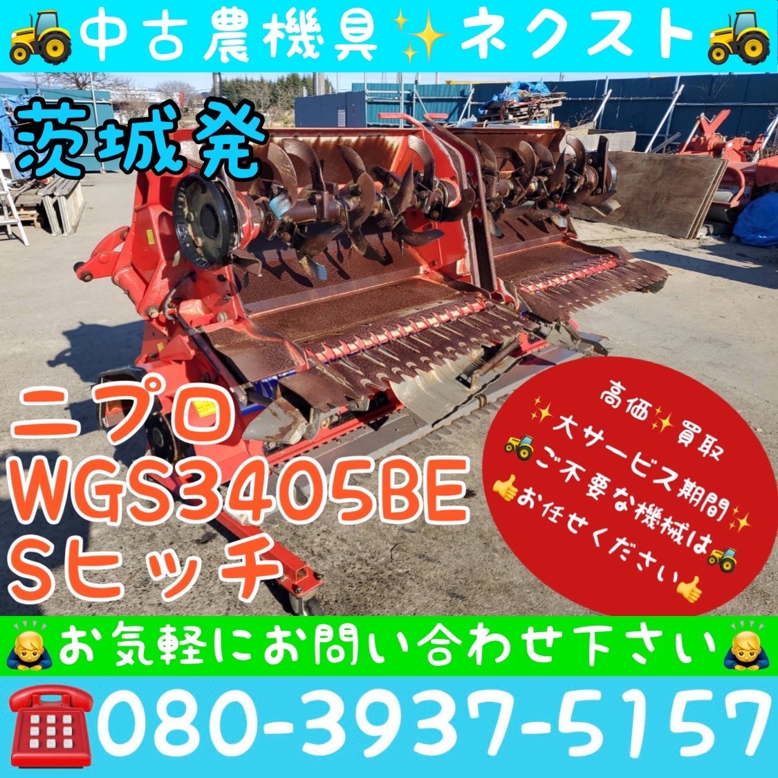 SOLD OUT】ニプロ ウイングハロー WAS2400B 代かき 土引き