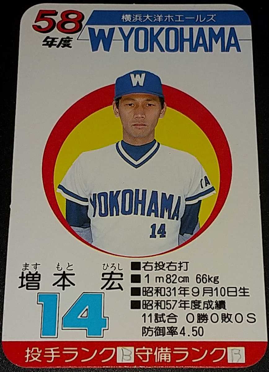 タカラ プロ野球カードゲーム 57年度版 横浜大洋ホエールズ