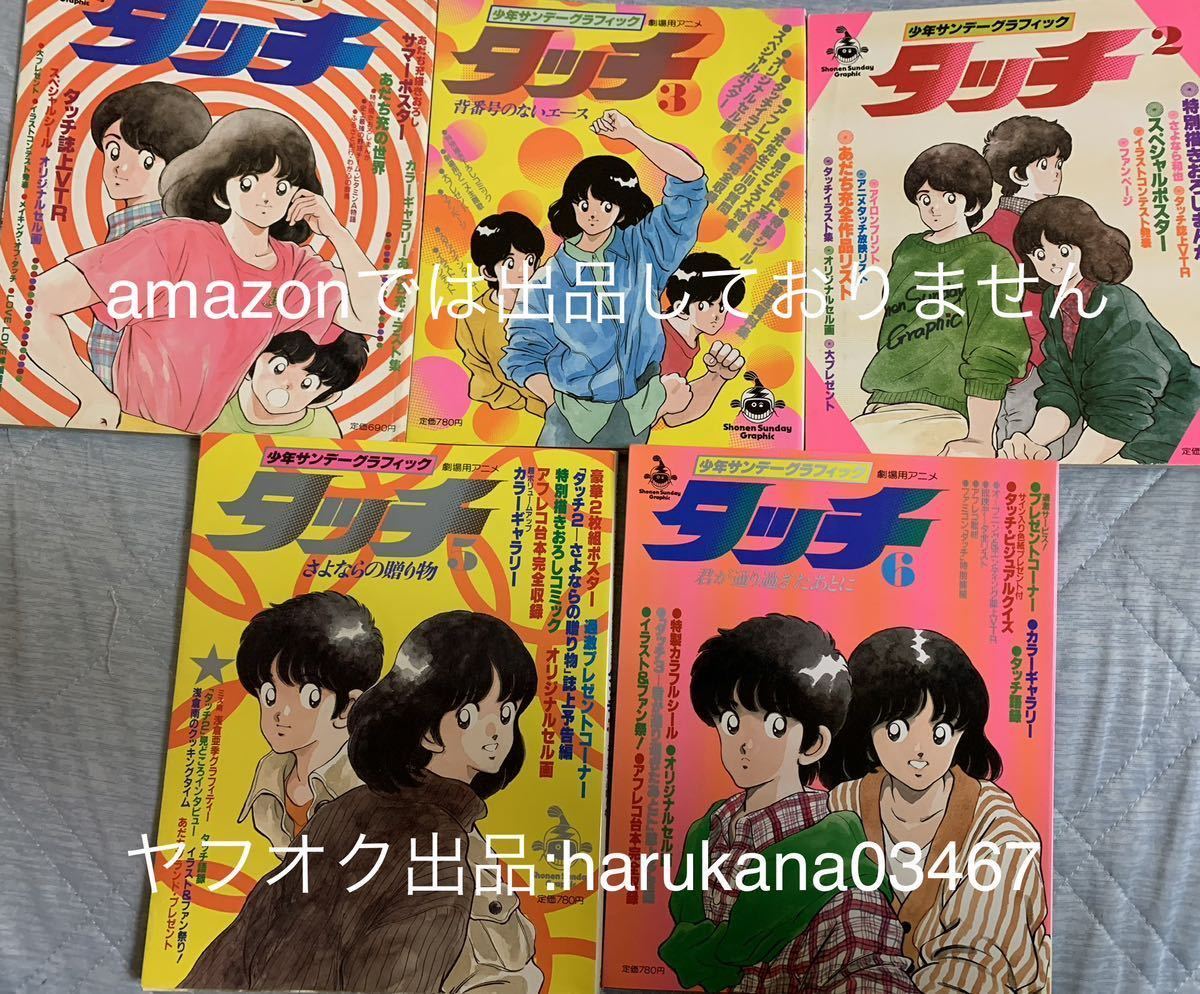 ✨超希少品✨　タッチ　あだち充　浅倉南　[国鉄千葉] 電車宙吊り　ポスター ✨超希少品✨ タッチ あだち充 浅倉南 [国鉄千葉] 電車宙吊り