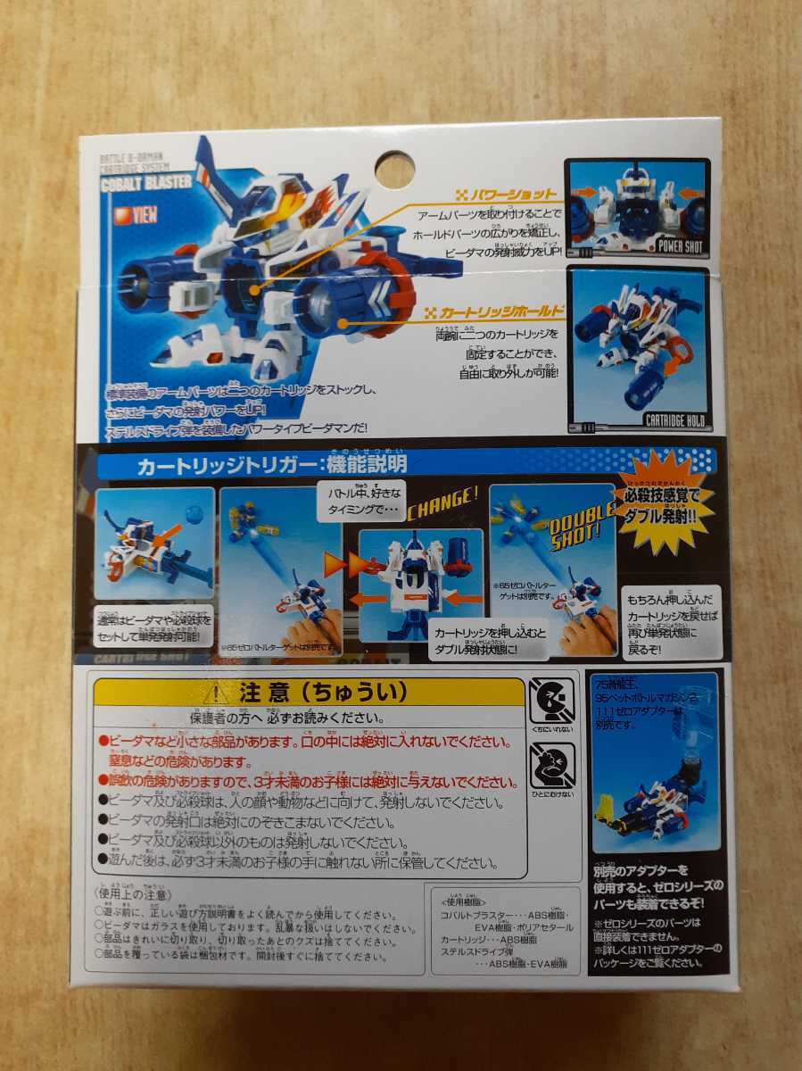 ビーダマン　コバルトブラスター　106 新品未使用 Amazon.co.jp: バトルビーダマン 在庫1点 コバルトブラスター