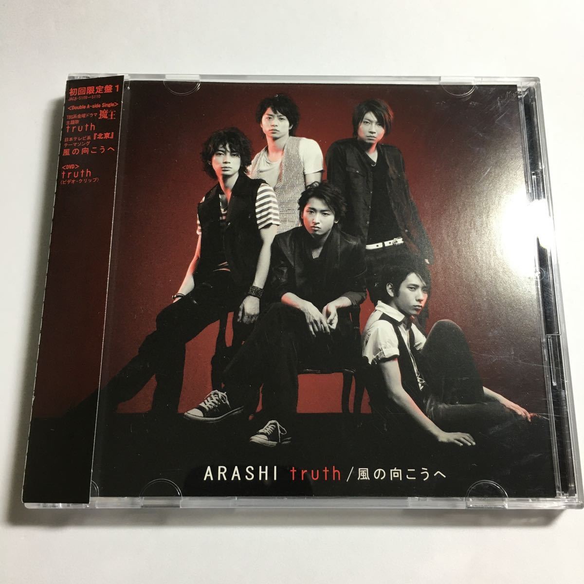 嵐 大野智 公式写真 truth/風の向こうへ 1枚 002 魔王期 成瀬の落札