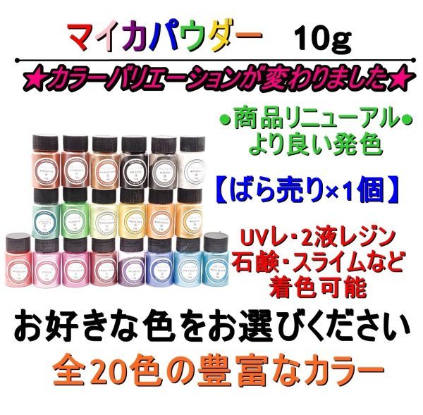 【未使用】マイカパウダー 10g×1個 UVレジン エポキシ 石鹸 スライム 着色剤の落札情報詳細 ヤフオク落札価格検索 オークフリー