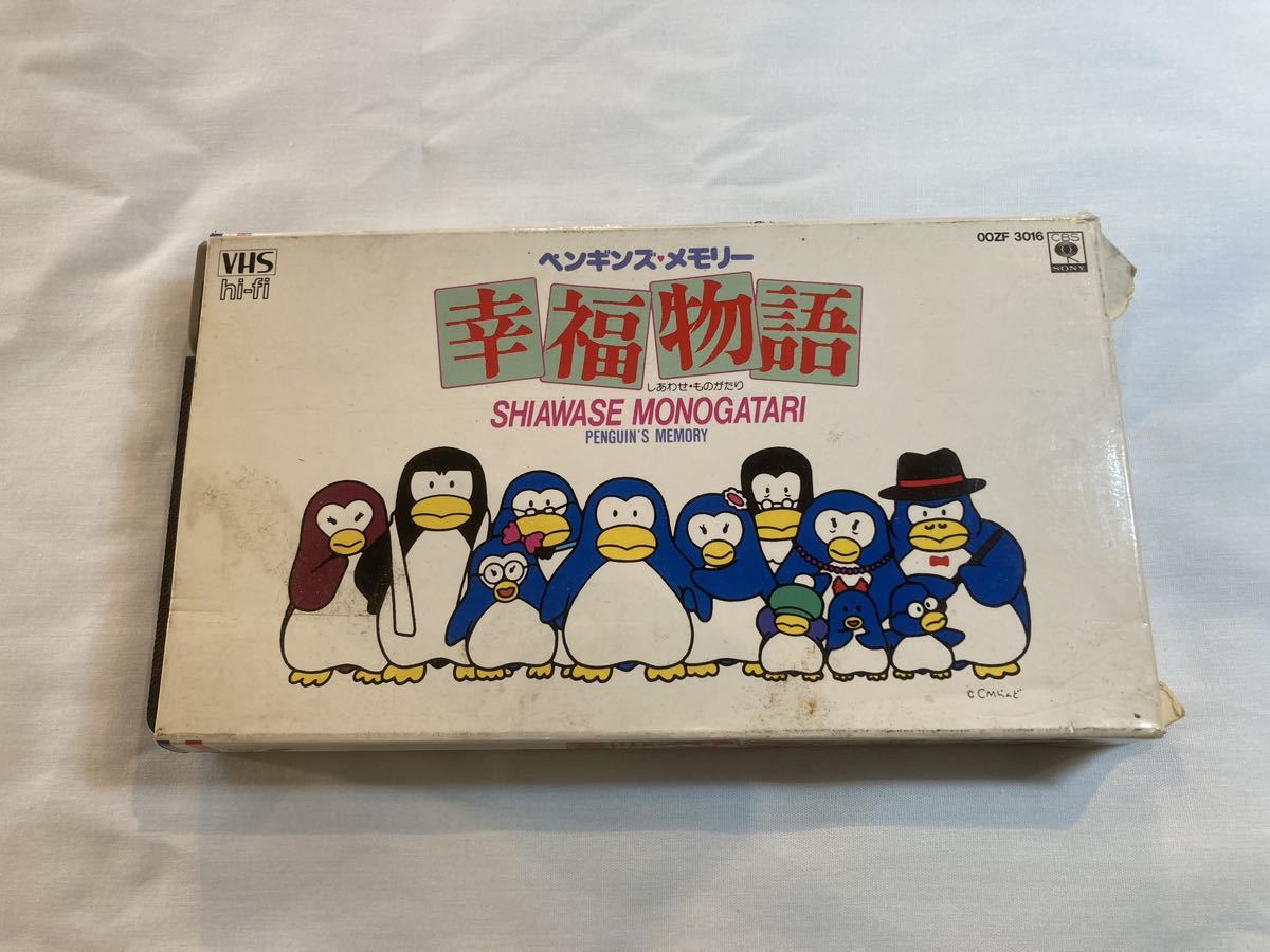 ペンギンズメモリー 幸福物語 紙箱ケース VHS ビデオテープ 長沢岳夫 ひこねのりお 松田聖子 松任谷 正隆の1番目の画像