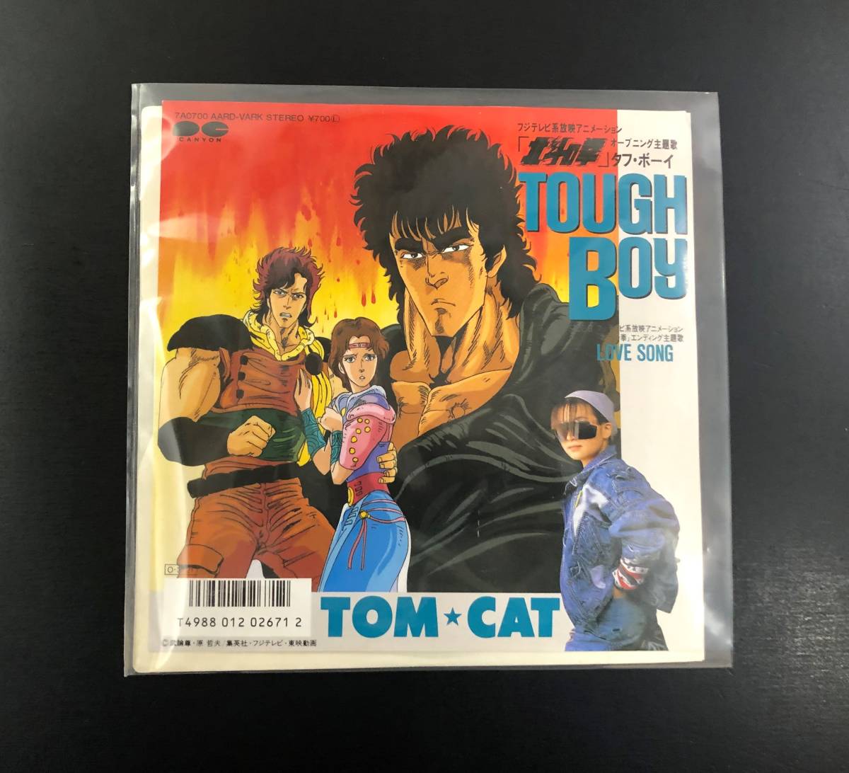 北斗の拳 トムキャット】北斗の拳2 音楽編 LP 青木望 TOM CAT 北斗の拳 トムキャット】北斗の拳2 音楽編 LP 青木望 TOM CAT