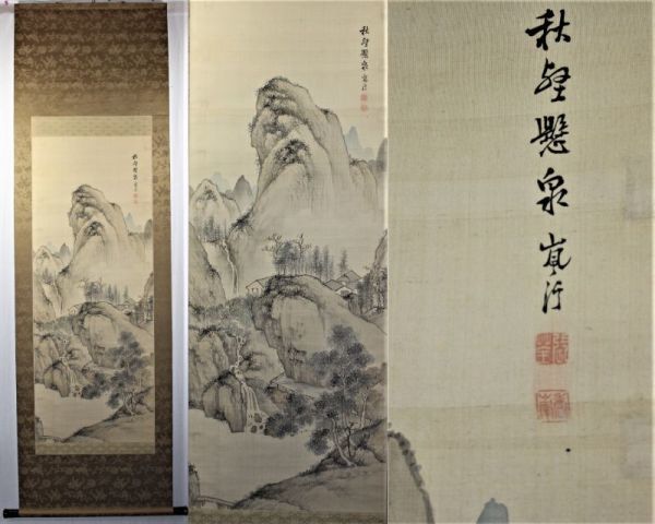 ♥掛軸【長谷川嵐渓】山水図　掛け軸　骨董　古玩　中国 中古】[桃]☆長谷川 嵐渓【秋壑懸泉】《真作》絹本掛軸＊師 行田雲濤